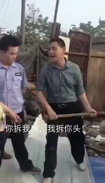 你拆我房我拆你頭|你拆我房，我拆你头。。。